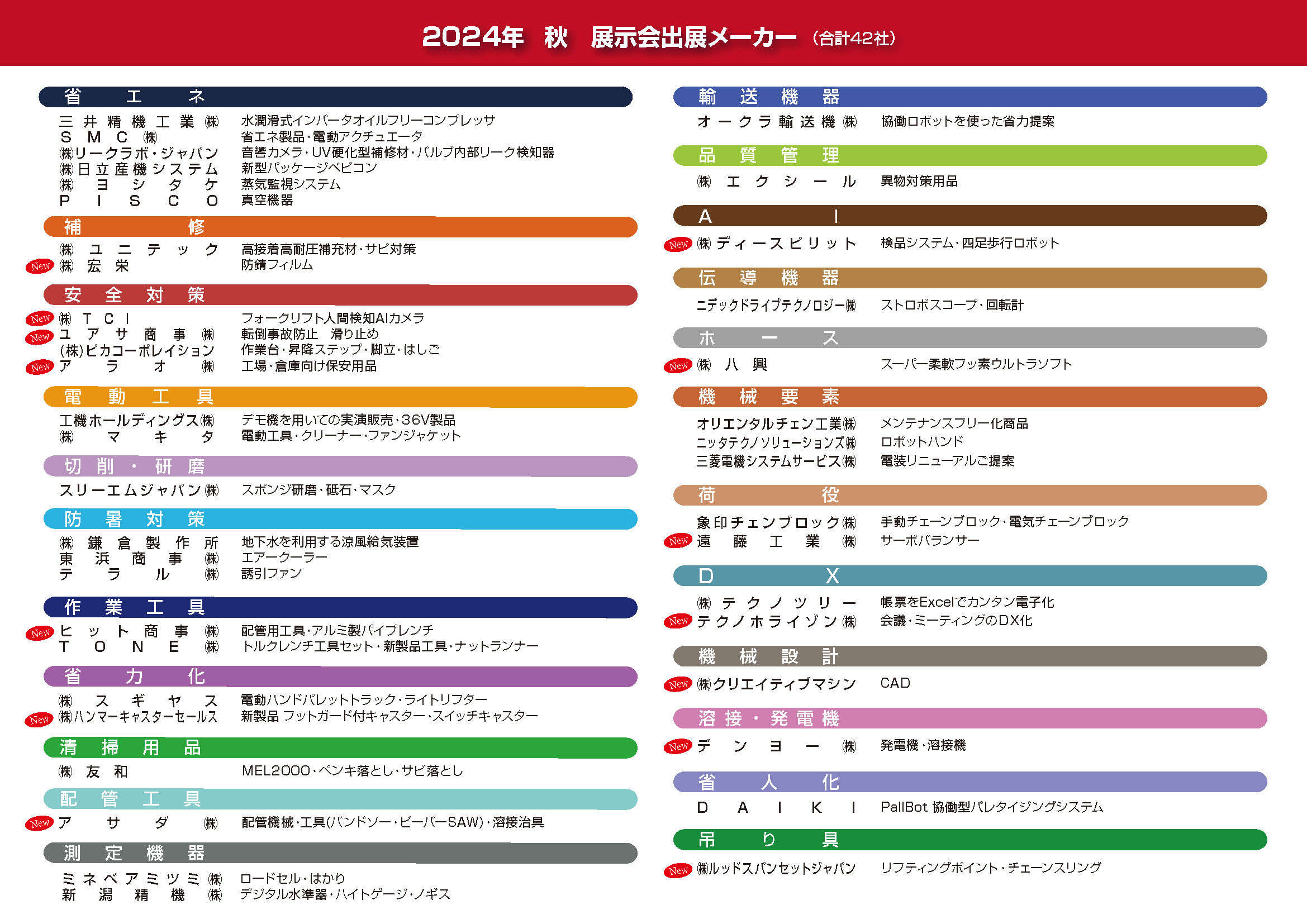 秋の展示会2024』ご案内 | サトー産業株式会社